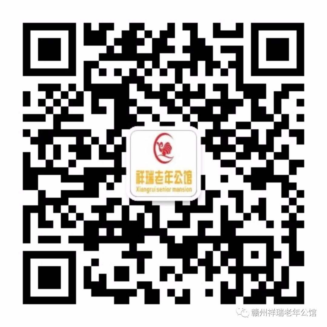 赣州养老院|赣州老年公馆|赣州老年公寓|赣州老年护理院|赣州养老哪家服务好|赣州市祥瑞老年公馆