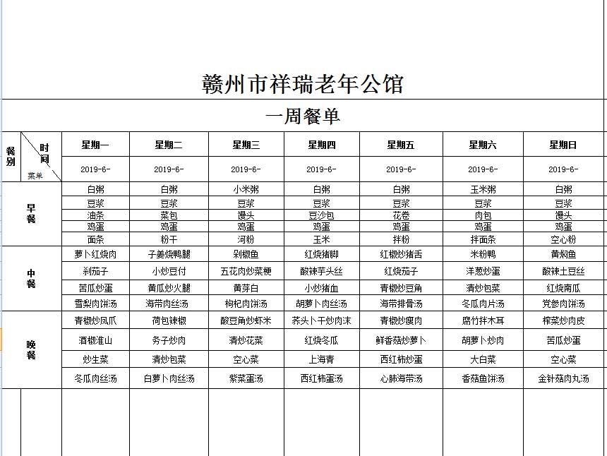 赣州养老院|赣州老年公馆|赣州老年公寓|赣州老年护理院|赣州养老哪家服务好|赣州市祥瑞老年公馆
